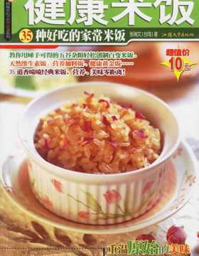 健康米饭-张瑞文-扫描版-PDF电子书-下载