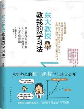 东大教授教我的学习法 永野裕之 PDF电子书