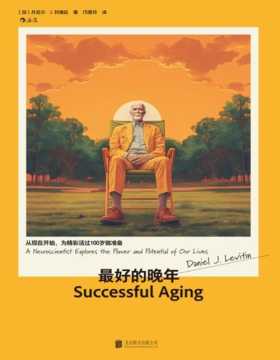 《最好的晚年》从现在开始，为精彩活过100岁做准备 每个盼退休的人都该知道的保养常识， 如何一直成为身体健康头脑灵活的人， 美国亚马逊认知心理学、神经系统科学、成年与衰老等类目No.1