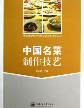中国名菜制作技艺-朱水根-扫描版-PDF电子书-下载