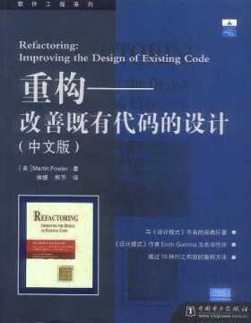 重构-改善既有代码的设计-程序设计-扫描版-PDF电子书-下载