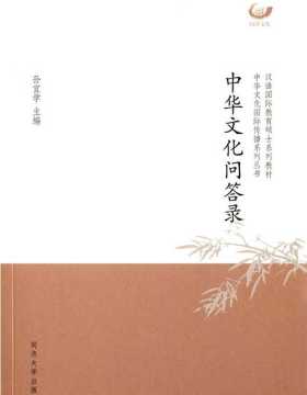 中华文化问答录-扫描版-PDF电子书-下载