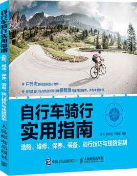 自行车骑行实用指南-高清彩色扫描版-PDF电子书-下载