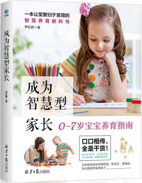 成为智慧型家长-尹红婷-PDF电子书-下载