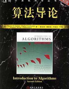 算法导论(原书第2版)-扫描版-PDF电子书-下载