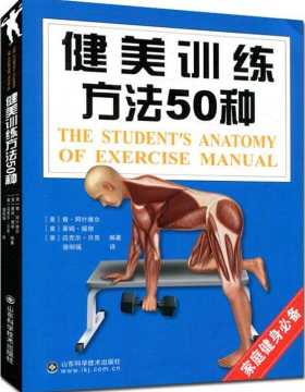 健美训练方法50种-全彩扫描版-PDF电子书-下载