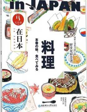 在日本.料理-毛丹青-全城扫描版-PDF电子书-下载