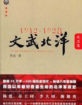 1912-1928:文武北洋·风流篇 PDF电子书 下载
