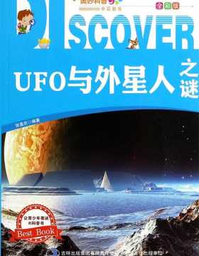 UFO与外星人之谜 全彩扫描版-PDF电子书-下载
