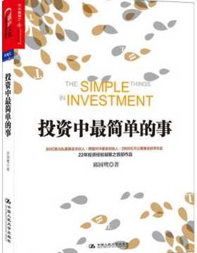 投资中最简单的事-扫描版-PDF电子书-下载
