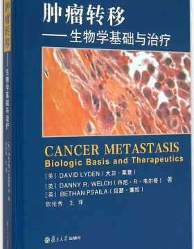 肿瘤转移：生物学基础及治疗 PDF电子书 下载