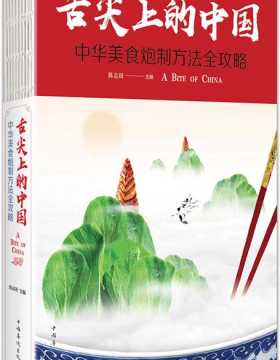 舌尖上的中国：中华美食炮制方法全攻略-彩色扫描版-PDF电子书-下载
