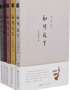 禅·心灵·灵性 （套装共5册）本性禅师 PDF电子书 下载