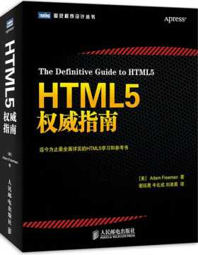 HTML5权威指南 扫描版 PDF电子书