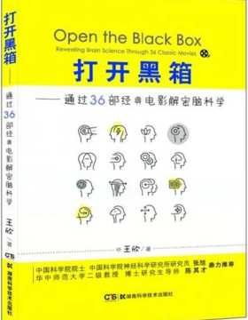 打开黑箱-通过36部经典电影解密脑科学 PDF电子书