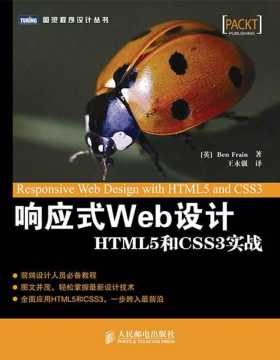 响应式Web设计：HTML5和CSS3实战 PDF电子书下载