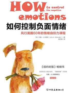 如何控制负面情绪：风行美国60年的情绪自控力课程 PDF电子书下载