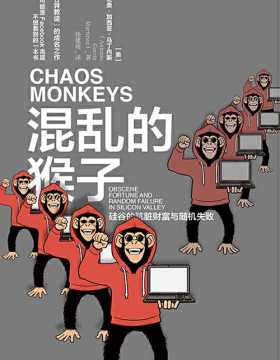 混乱的猴子 可能是Facebook高层不想看到的一本书