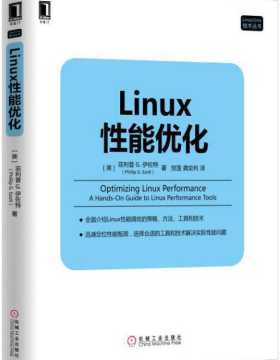 Linux性能优化 扫描版