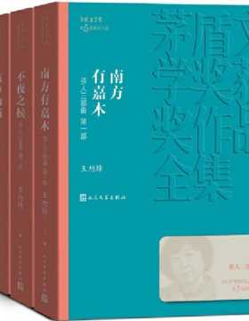 茶人三部曲全三册 第五届茅盾文学奖（2000年）获奖作品