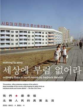 我们最幸福：北朝鲜人民的真实生活 来自北朝鲜清津市的“脱北者”后的生活