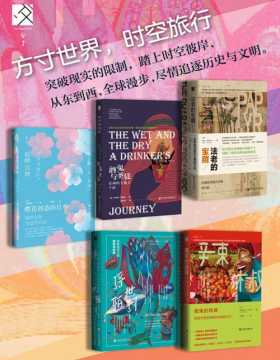 2021-07 方寸世界 时空旅行（全5册）樱花创造的日本+酒鬼与圣徒+法老的宝藏+浮世恒河+魔鬼的晚餐