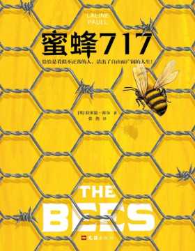 2021-03 蜜蜂717 恰恰是看似不正常的人，活出了自由而广阔的人生 献给每个与众不同、而勇敢追求自由广阔人生的你！