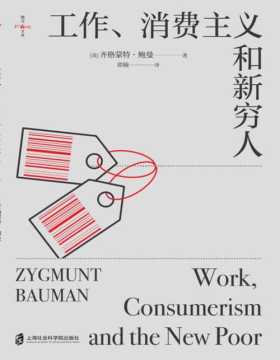 2021-09 工作、消费主义和新穷人 著名社会学家和思想家鲍曼的警世之作 在当代，人们能够作的，恐怕只有接受这就是一个消费社会，但始终警觉，才有反抗的可能