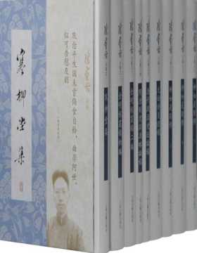 陈寅恪文集（全9册）自由之思想,独立之精神，陈寅恪的学问近三百年来一人而已 《陈寅恪文集》是几代学者和出版人的心血结晶，在中国当代的学术史和出版史上，均是浓墨重彩之笔
