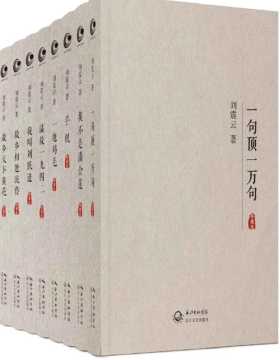 刘震云全集作品集典藏版（全8册）包含经典作品《手机》《一地鸡毛》《一句顶一万句》《我不是潘金莲》等！