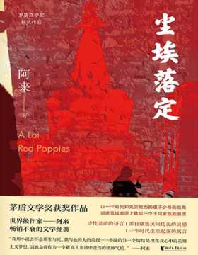 《尘埃落定》茅盾文学奖获奖作品，中国版的百年孤独。以一个傻子少爷的视角，讲述雪域高原上一个土司家族的崩溃