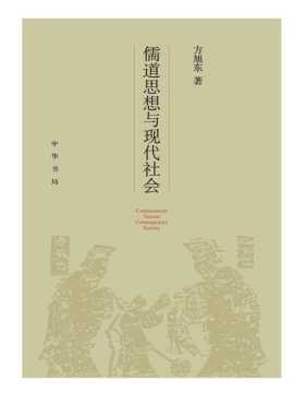 《儒道思想与现代社会》考察儒、道对政治义务的看法，讨论孝道难题，介绍关于女性的看法，介绍对动物的态度
