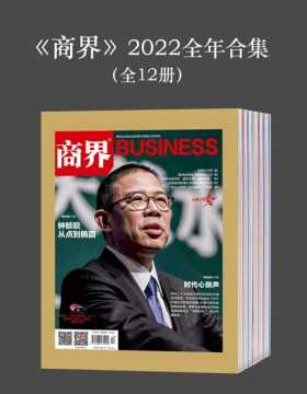 《商界》2022全年合集（全12册）再现全球商业思想的丰富性与多样性！集商界经营之道，看商界丰富人生