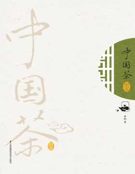 《中国茶图鉴》零基础茶道茶艺入门，300余种茶叶图鉴速查，一本书让你读懂中国茶。选茶、论水、择器、冲泡、鉴赏，从喝茶到懂茶；茶史、茶文化一本通，茶人入门到进阶