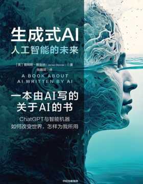 《生成式AI：人工智能的未来》一本由人工智能创作的关于人工智能的普及读物。 一本书全面了解生成式AI的发展与创作能力，并为我所用。 ChatGPT与智能机器如何改变世界