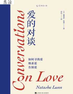 《爱的对谈：如何寻找爱、维系爱、告别爱》与作家阿兰·德波顿、婚恋心理咨询师埃丝特·佩瑞尔等25位名人深度对谈，探讨爱与联结中我们共通的困境