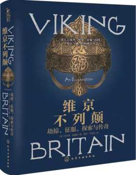 《维京不列颠：劫掠、征服、探索与传奇》讲述公元8世纪~11世纪，维京人在不列颠岛的故事……一部维京人在不列颠大地上的全新历史，打破世人对维京人之暴力野蛮的刻板印象。